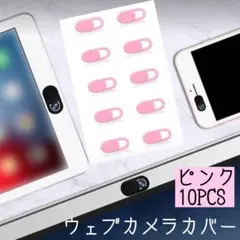 ウェブカメラ レンズカバー スマホ タブレット PC 保護ケース のぞき見防止