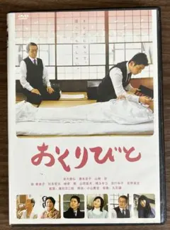 おくりびと('08TBS/セディックインターナショナル/松竹/電通/アミューズ…