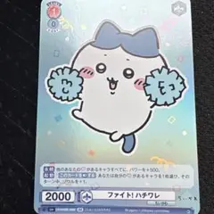 ちいかわ　ハチワレBR