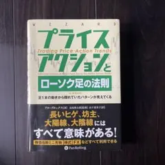【書込みなし】プライスアクションとローソク足の法則 アル・ブルックスのサムネイル
