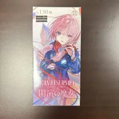 神椿TCG 開演の魔女 1box 新品未開封
