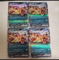 リザードンex RR 4枚まとめ売り　ポケモンカードゲームのサムネイル