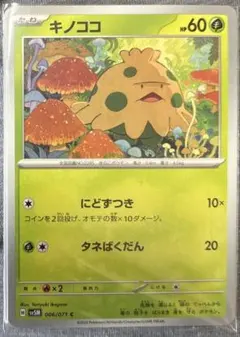 ポケカ　キノココ　1枚20円　在庫4枚のサムネイル
