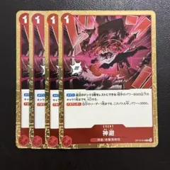 神避 4枚 ワンピースカードS22 - メルカリ