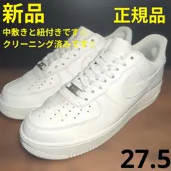 【27.5cm中古】ナイキ エアフォース1 ロー ホワイト