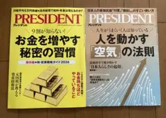 雑誌　PRESIDENT 2冊セット