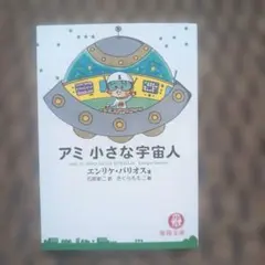 2026年最新】アミ小さな宇宙人の人気アイテム - メルカリ