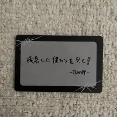 &TEAM ATB 会場限定 購入特典 メッセージカード 埼玉 YUMA