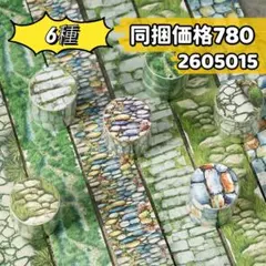 石畳の小道シリーズ 和紙マスキングテープ マステ 6種