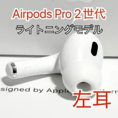左耳 Apple AirPods Pro 第2世代 A2699 正規品 590