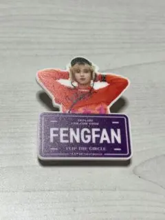 INI 許豊凡　ネームプレート　ファンコン