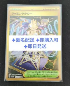 ジャミングタワー ur ポケモンカード sv10 ロケット団の栄光