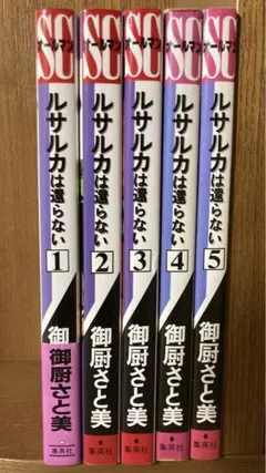 ルサルカは還らない 全巻初版 初版本 ルサルカは還らない 1 御厨 さと美 - メルカリ