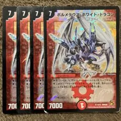 ボルメテウスホワイトドラゴン 4枚 初期枠 旧枠 ps - メルカリ