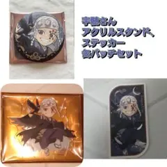 鬼滅の刃 宇髄天元 アクリルスタンド ステッカー 缶バッジセット