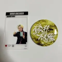 ウィンブレ　木戸大聖　楡井秋彦　WIND BREAKER 缶バッジ　クリアカード