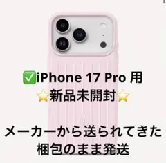 未開封RIMOWA リモワ iPhone 17 Pro用ケース バレリーナピンク