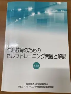 2026年最新】内科 セルフトレーニング問題の人気アイテム - メルカリ