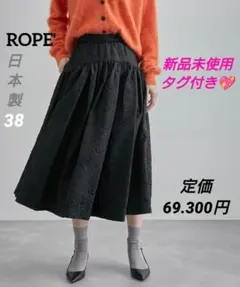 新品ROPE' ロペ 高級フラワーパフジャカードスカート ブラック38 日本製のサムネイル