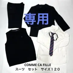 COMME CA FILLE コムサ　スーツセット 120cmのサムネイル