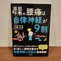 原因不明の腰痛は自律神経が9割