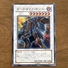 遊戯王 ダーク・ダイブ・ボンバー - メルカリ