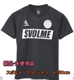 SVOLME プラTシャツ Jr.150cm 新品