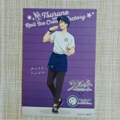 不破晃士郎　ツルネ　ロールアイス　コラボ　特典　ポストカード
