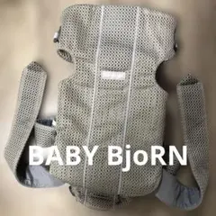 【美品】ベビービョルン ベビーキャリア MINI メッシュ 抱っこ紐 ハーモニー