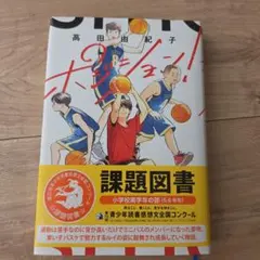 ポジション!