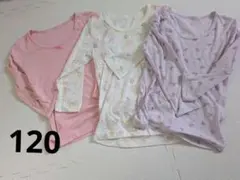 キッズ 長袖 肌着 120 女の子