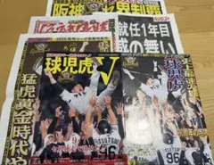 阪神タイガース 雑誌