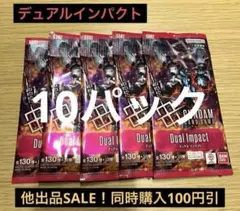 デュアルインパクト バラパック