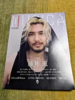 MUSICA 2025年7月号 藤井風 表紙