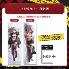 抱き枕カバー 復刻版 沙花叉クロヱ