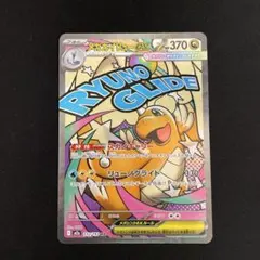 メガカイリューex ma