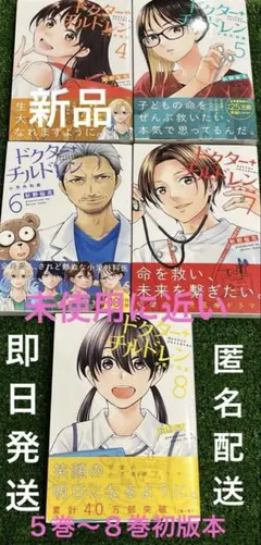 ドクターチルドレン～小児外科医～　既刊全巻10冊初版セット 全巻初版帯付き】 ドクターチルドレン ～小児外科医～ 10冊セット