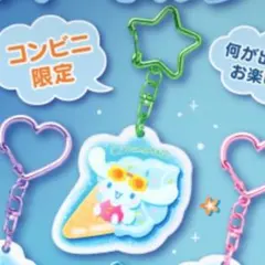 サンリオキャラクターズ アクリルキーホルダー シナモロール シナモン