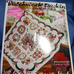 パッチワーク通信　2015年4月号　 NO 185