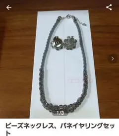 ビーズネックレス+バネイヤリングセット