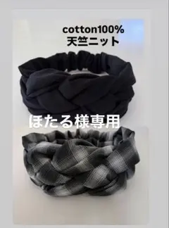 クロスターバンヘアバンド(編み込みタイプ） 濃グリーンチェック