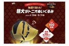 キョーリン　新世代フレークキャンペーン2026　特大ダトニオ　ぬいぐるみ