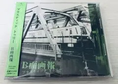 Plastic Tree B面画報