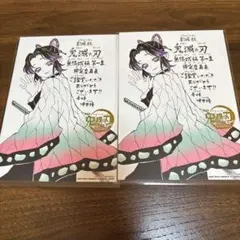 鬼滅の刃無限城編 入場特典　映画特典 胡蝶しのぶ メッセージボード2枚セット