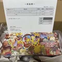 【新品未開封】ポケモンセンター トウホクスペシャルBOX