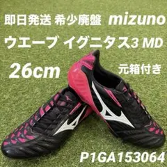 初鰹様！！【新品未使用】MIZUNO WAVE IGNITUS 3 MD ミズノ MIZUNO ミズノ ウェーブ イグニタス 3 MD(ゴールド×ブラック