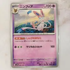 ニンフィア しんぴのまもり マジカルショット svM