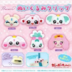 【24時間以内配送】プリキュアぬいぐるみクリップ パフ ガチャガチャ