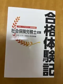 2025年最新】アガルート 社労士の人気アイテム - メルカリ