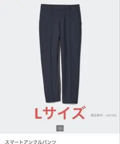 ユニクロ スマートアンクルパンツ ネイビー Lサイズ